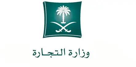 وزارة التجارة